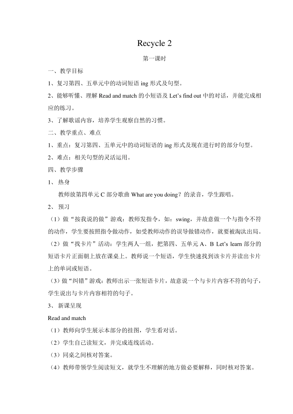 pep小学英语五年级下册recycle2教案_第1页