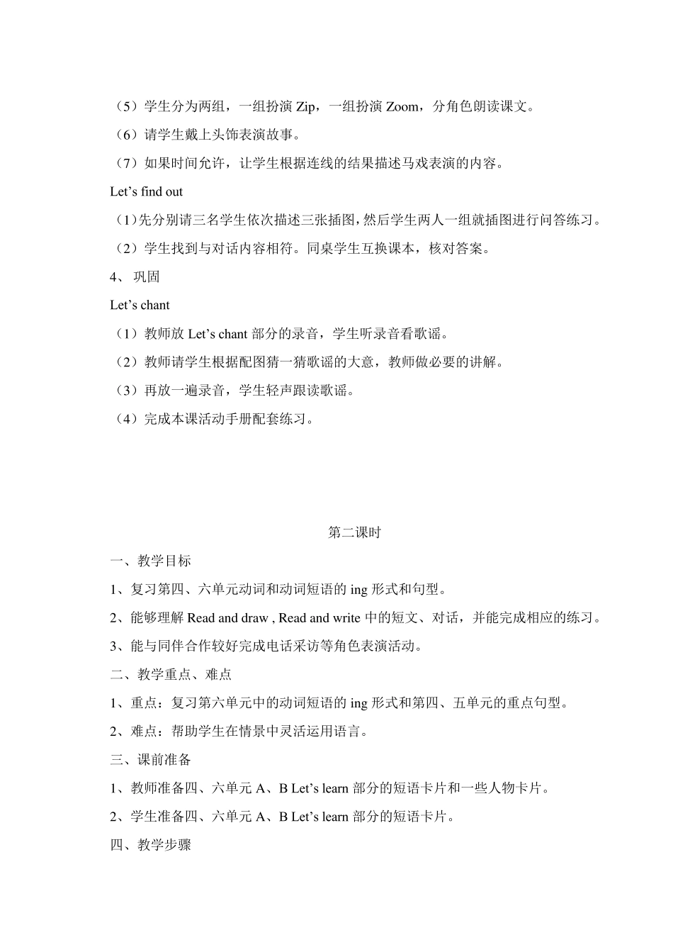 pep小学英语五年级下册recycle2教案_第2页