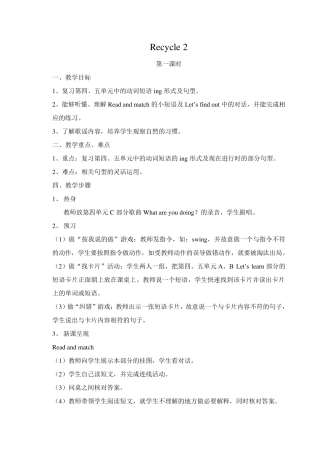 pep小学英语五年级下册recycle2教案
