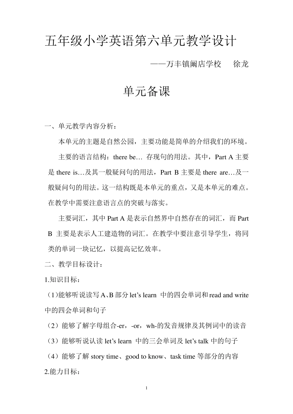 PEP小学英语五年级上第六单元教案_第1页