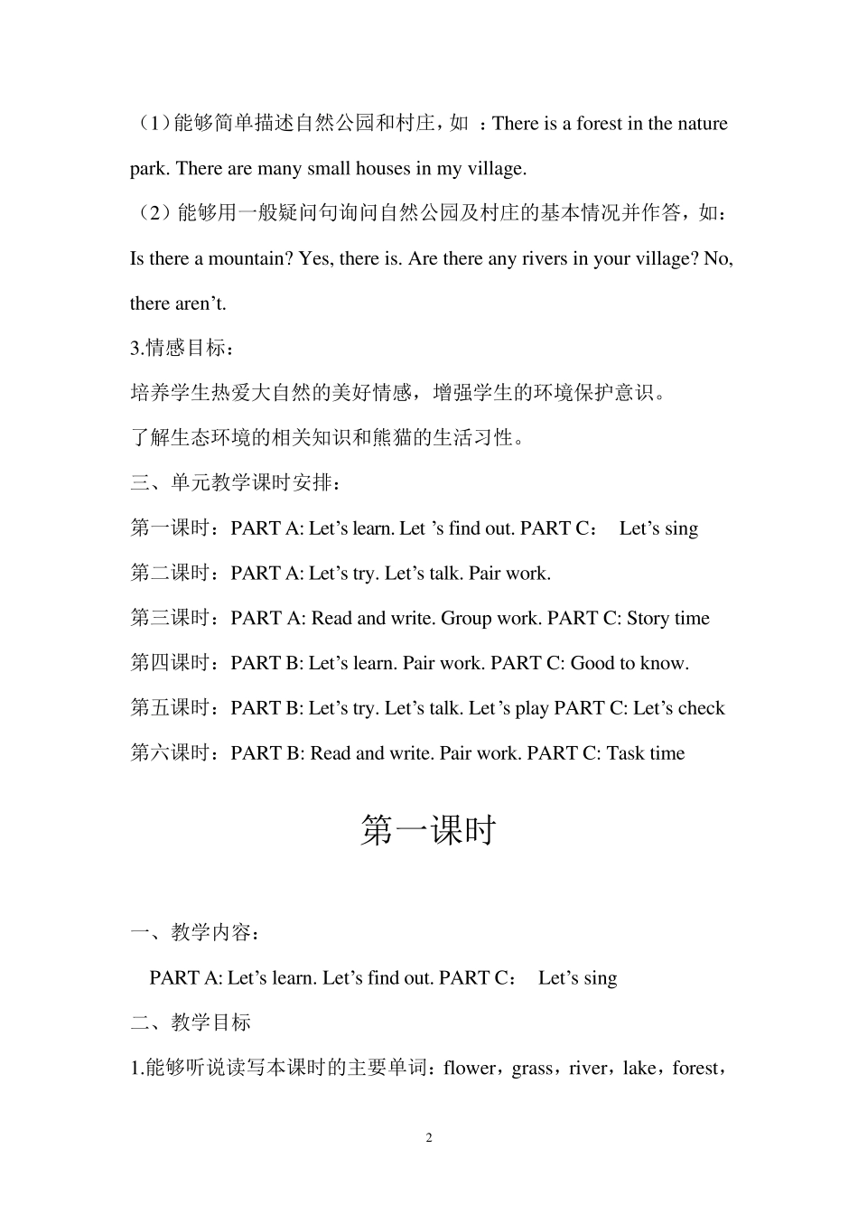 PEP小学英语五年级上第六单元教案_第2页