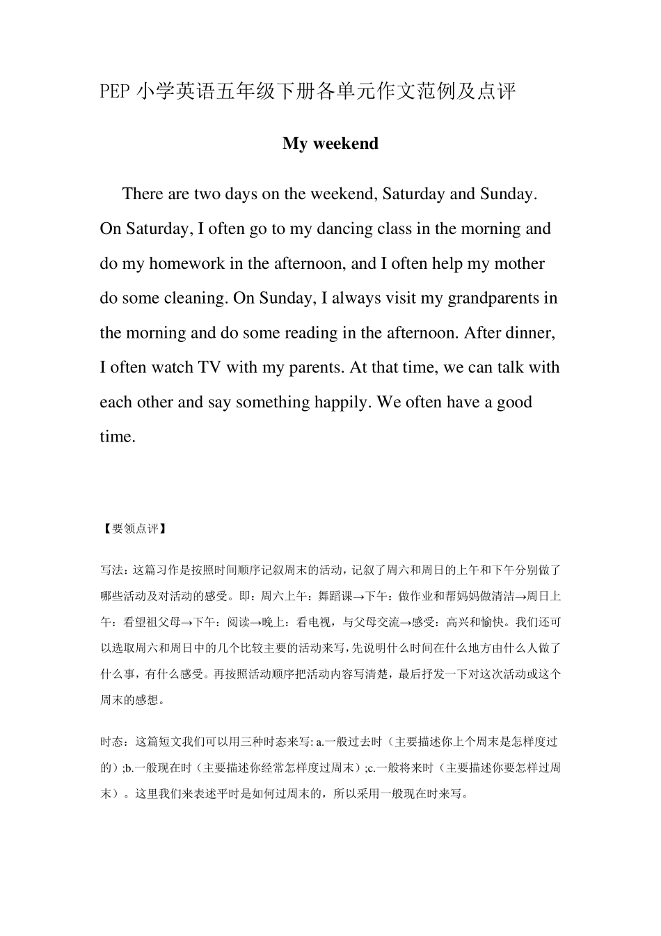 PEP小学英语五年级下册各单元作文范例及点评_第1页