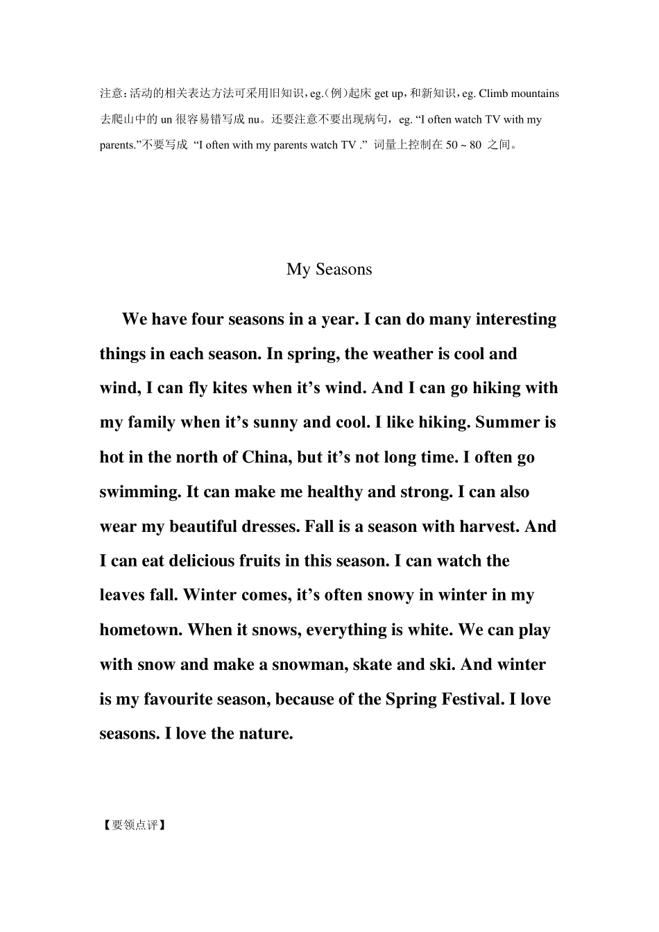 PEP小学英语五年级下册各单元作文范例及点评_第2页