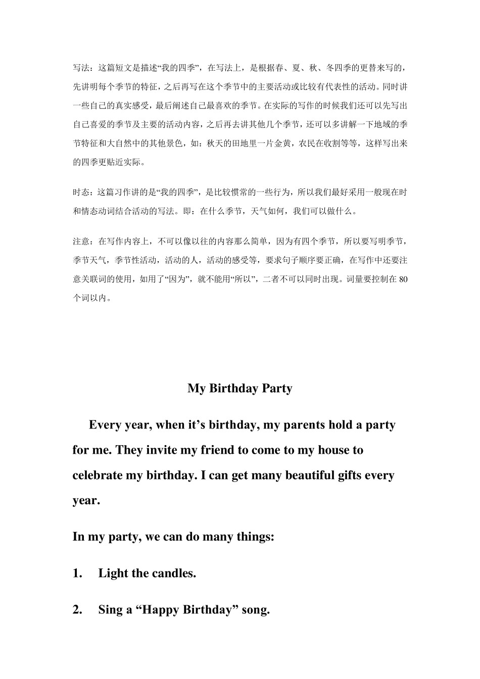 PEP小学英语五年级下册各单元作文范例及点评_第3页