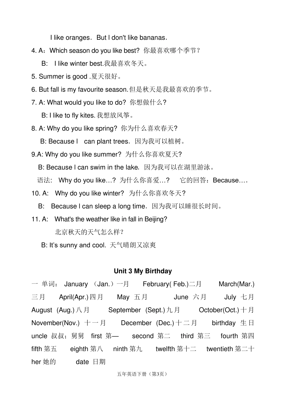 PEP小学英语五年级下册复习题_第3页