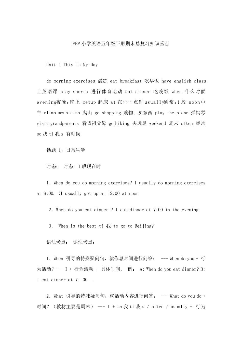 PEP小学英语五年级下册期末知识点梳理_第1页