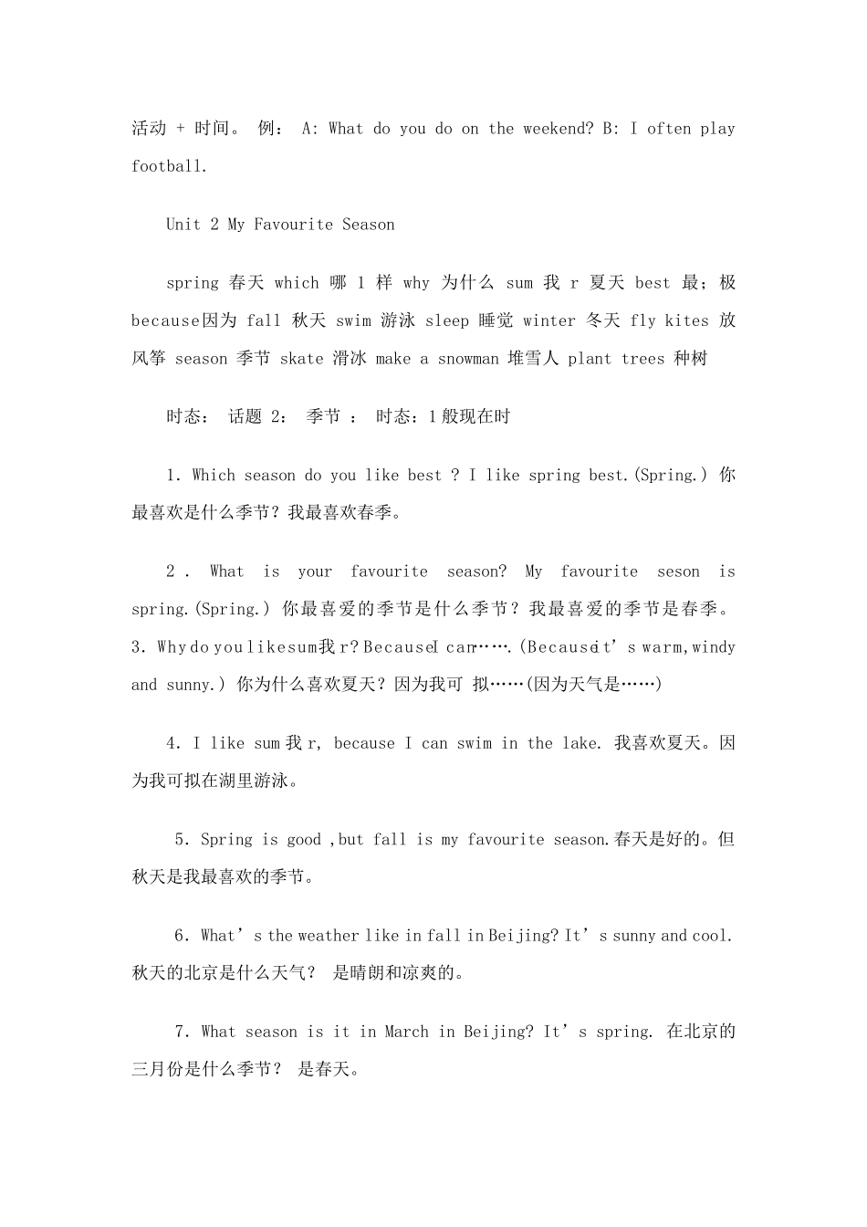 PEP小学英语五年级下册期末知识点梳理_第2页