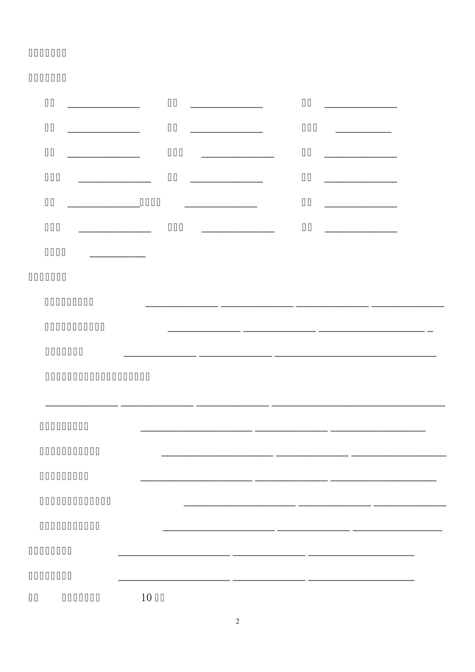 PEP小学英语五年级下册第二单元单词、句子、语法习题_第2页