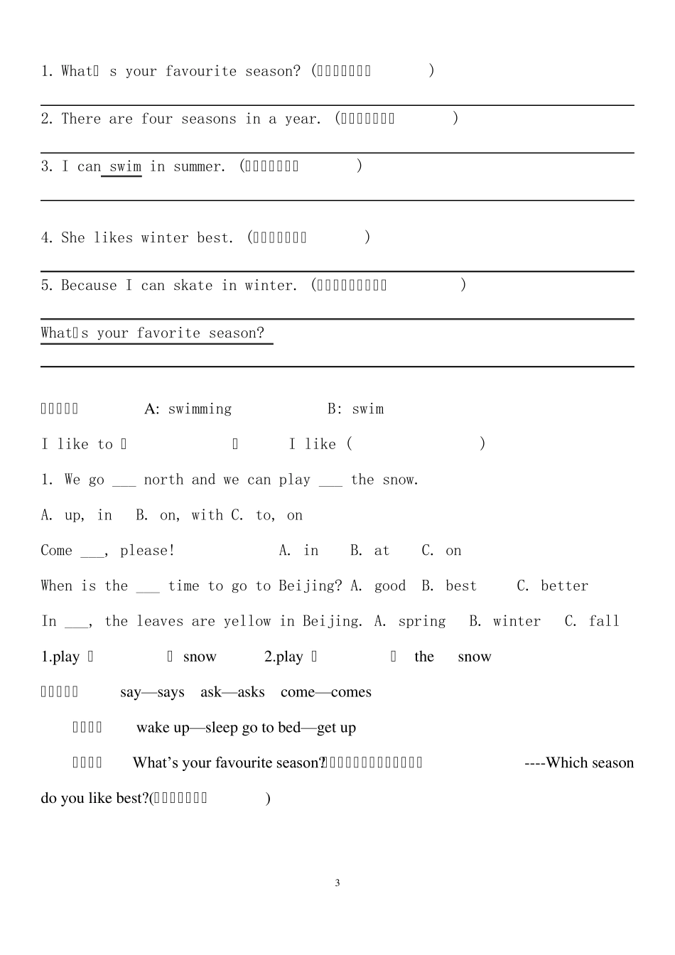 PEP小学英语五年级下册第二单元单词、句子、语法习题_第3页