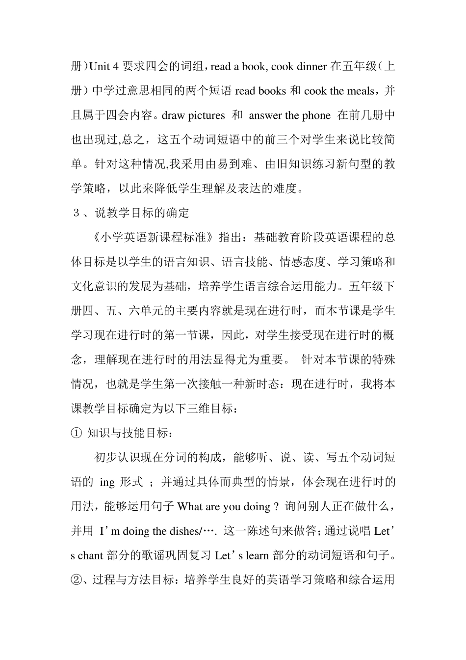 PEP小学英语五年级下册说课稿_第2页