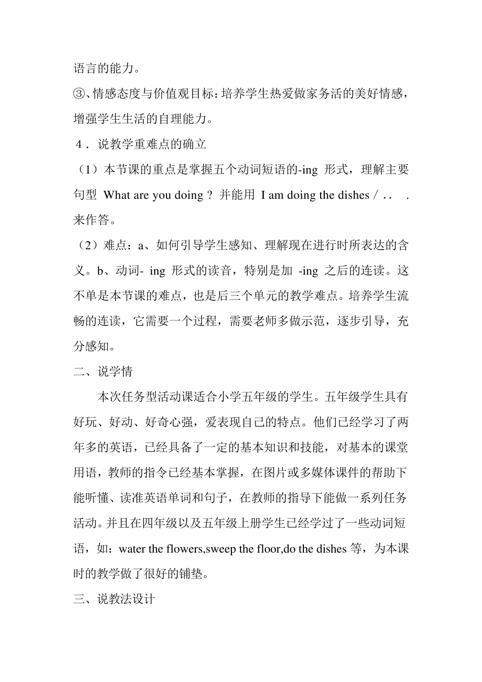 PEP小学英语五年级下册说课稿_第3页