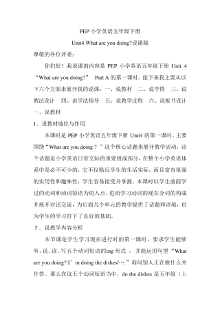 PEP小学英语五年级下册说课稿
