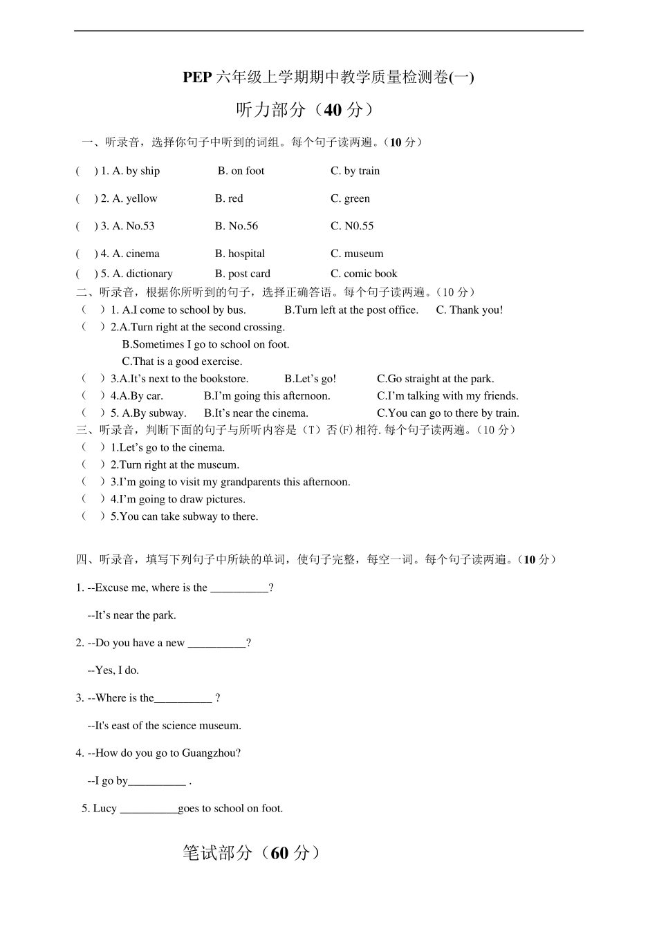 PEP小学英语人教六年级上册期中测试卷附答案_第1页