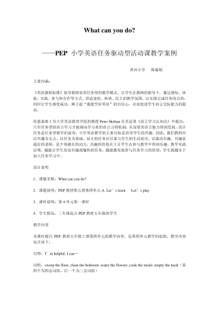 PEP小学英语任务驱动型活动课教学案例