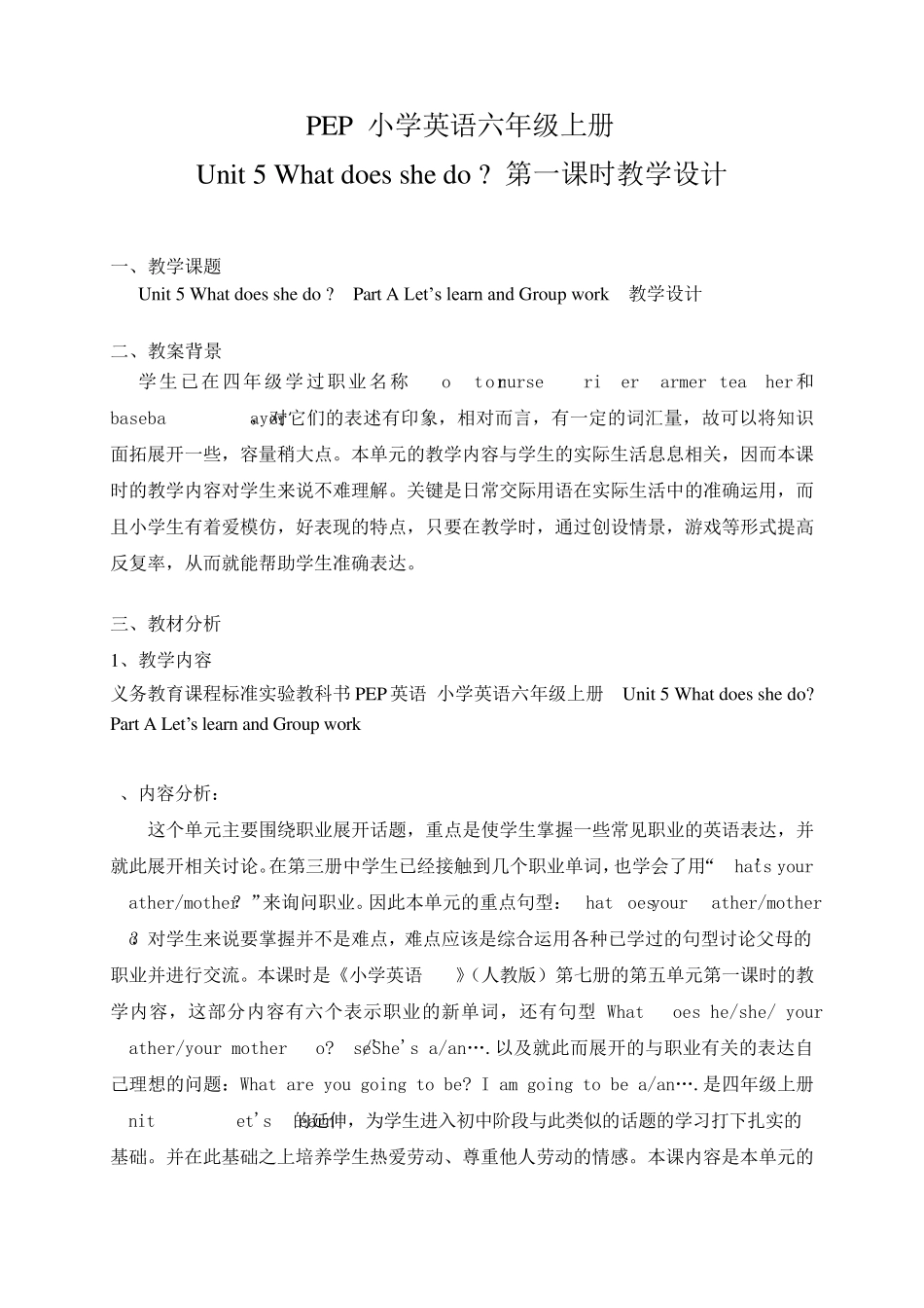 PEP小学英语六年级上册Unit5Whatdoesshedo第一课时教学设计_第1页
