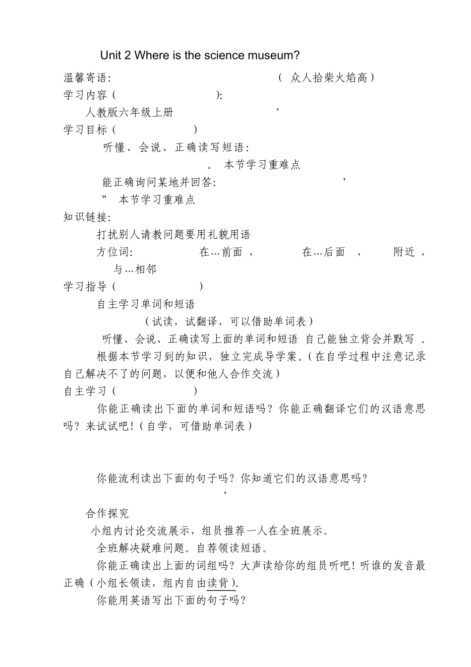 PEP小学英语六年级上册Unit2导学案_第1页