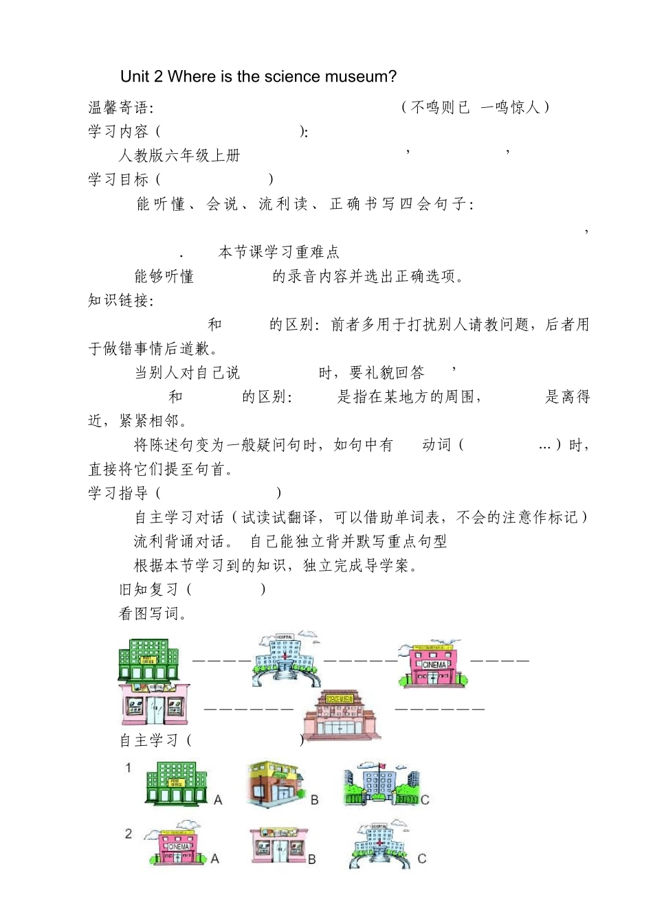 PEP小学英语六年级上册Unit2导学案_第3页