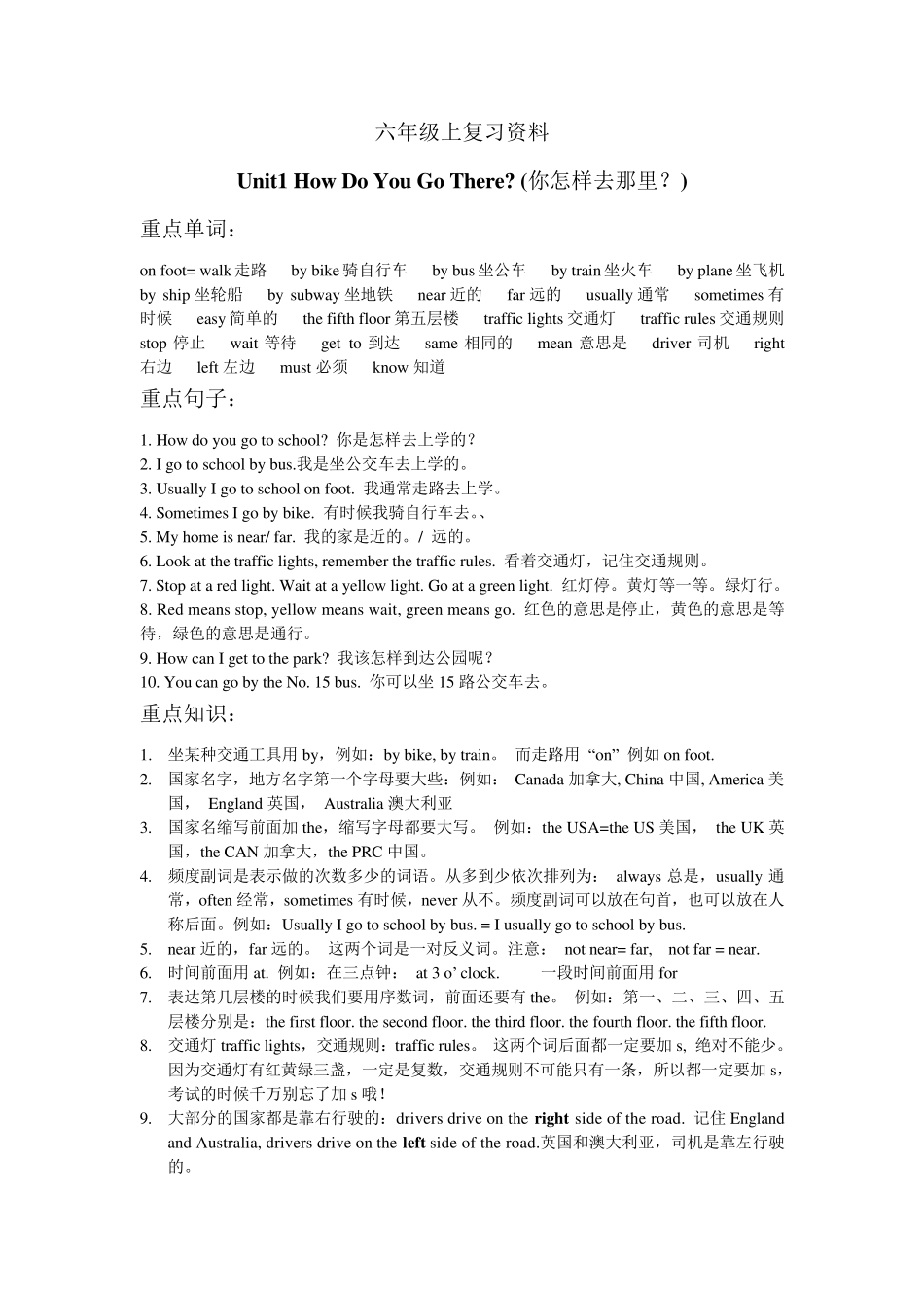 PEP小学英语六年级上册各单元知识点复习资料_第1页