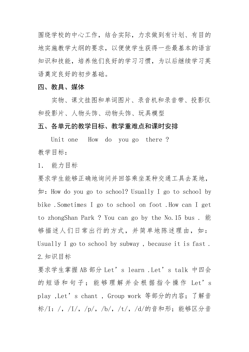 PEP小学英语六年级上册教学计划_第2页