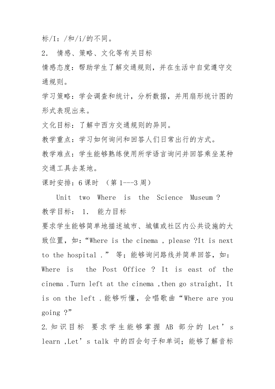 PEP小学英语六年级上册教学计划_第3页