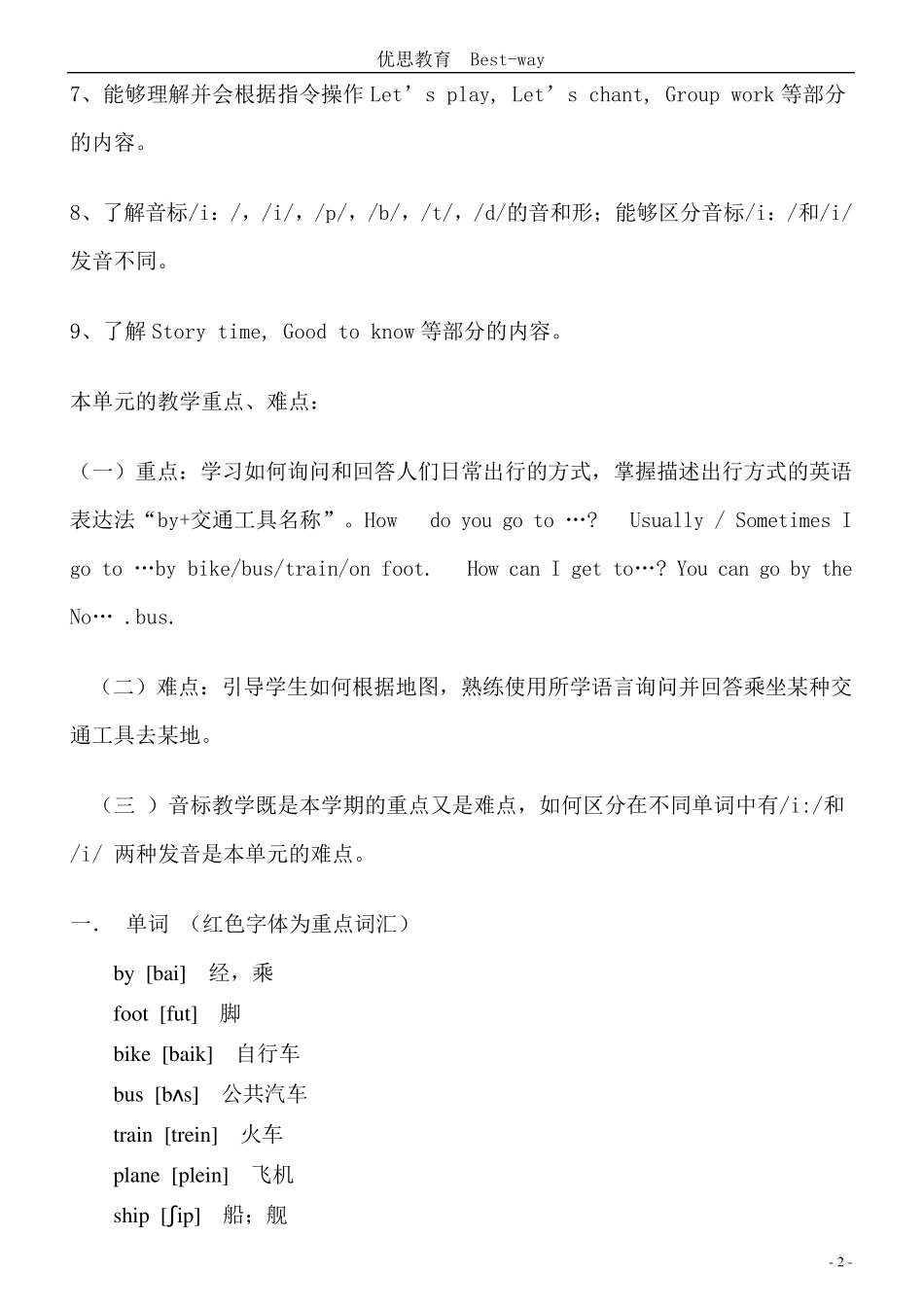 pep小学英语六年级上册第一_二单元知识点_第2页