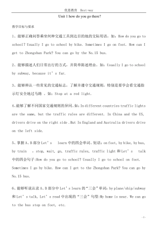 pep小学英语六年级上册第一_二单元知识点