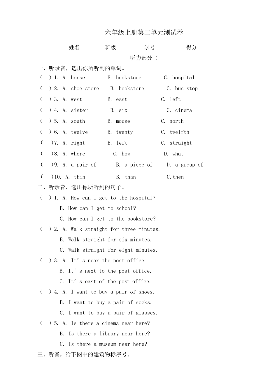 PEP小学英语六年级上册第二单元测试卷_第1页