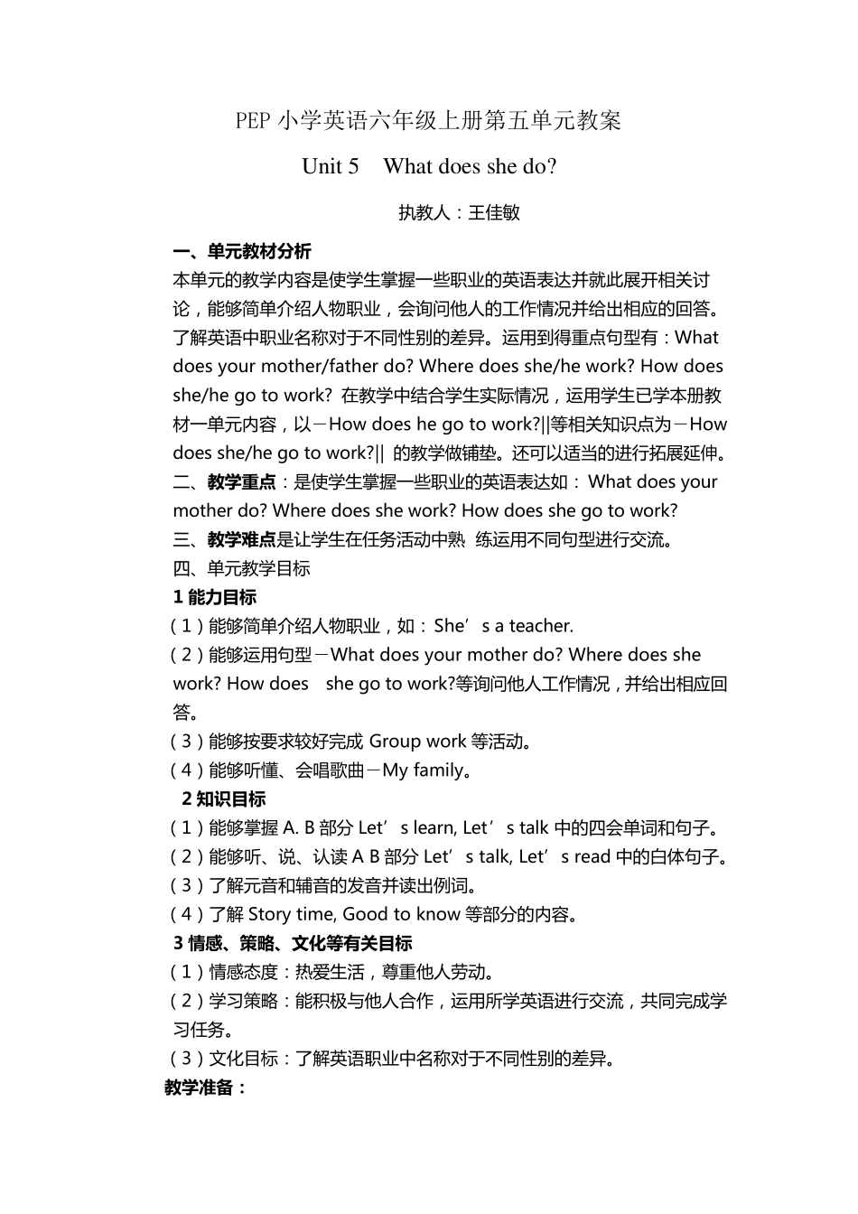 PEP小学英语六年级上册第五单元教案)_第1页