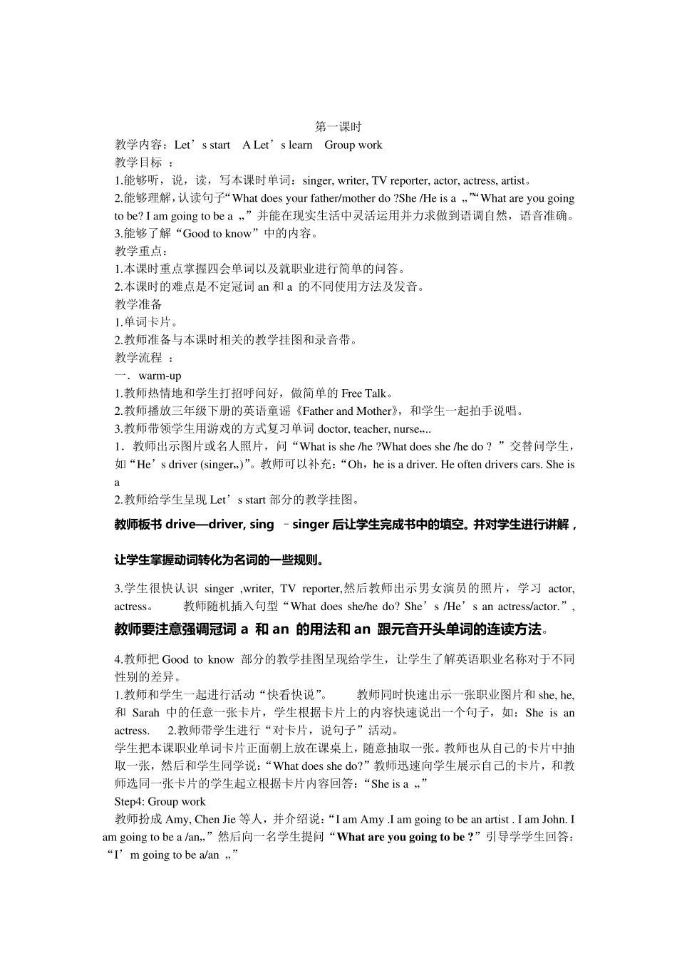 PEP小学英语六年级上册第五单元教案)_第3页