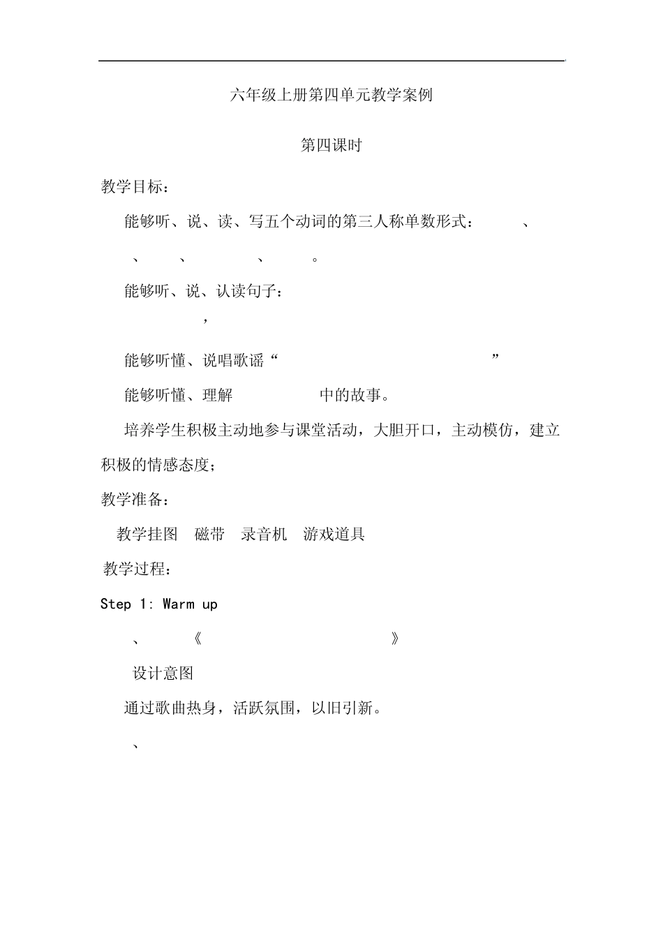 PEP小学英语六年级上册第四单元教学案例_第1页