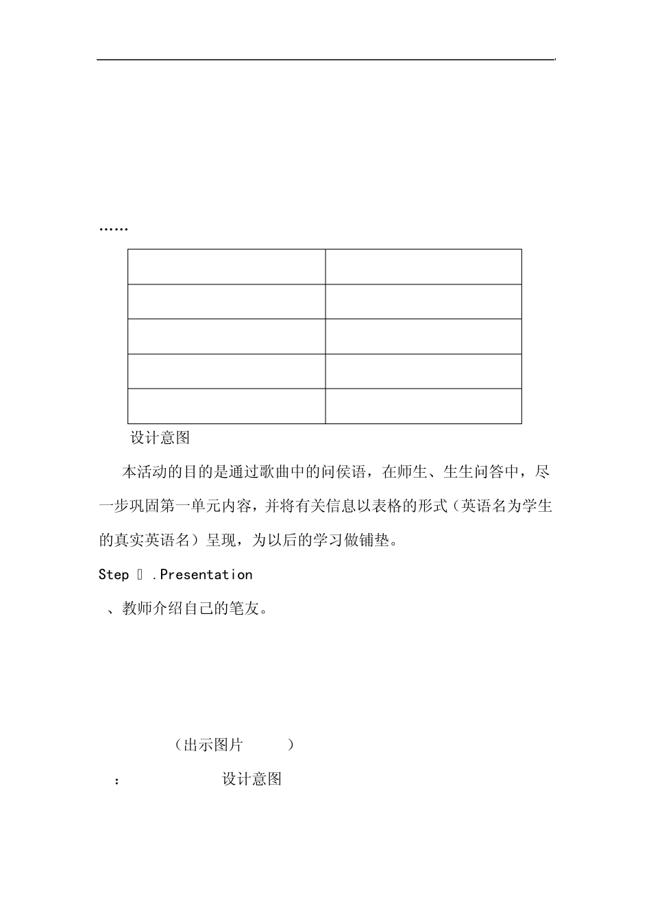 PEP小学英语六年级上册第四单元教学案例_第2页