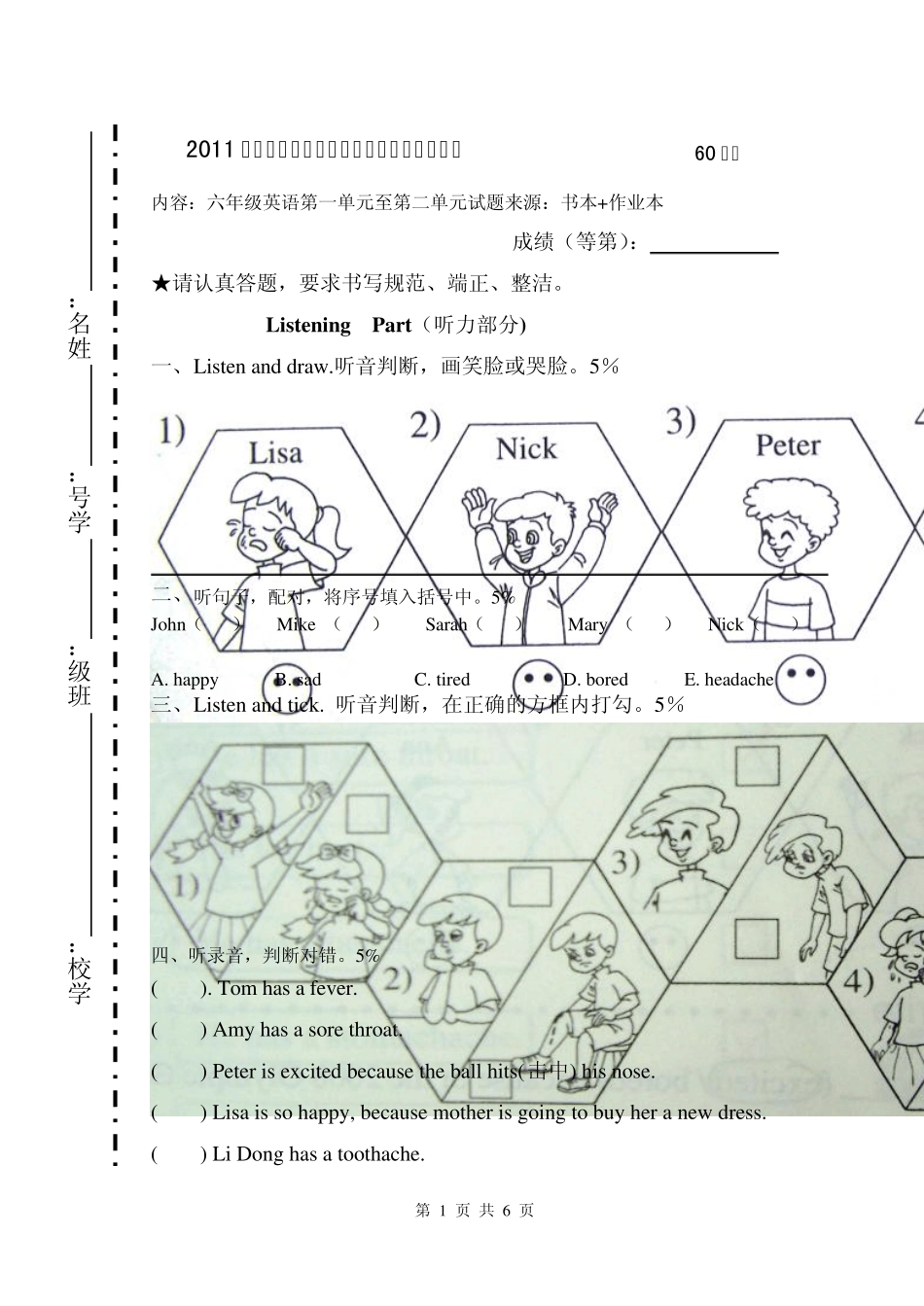 PEP小学英语六年级下一二单元试卷_第1页