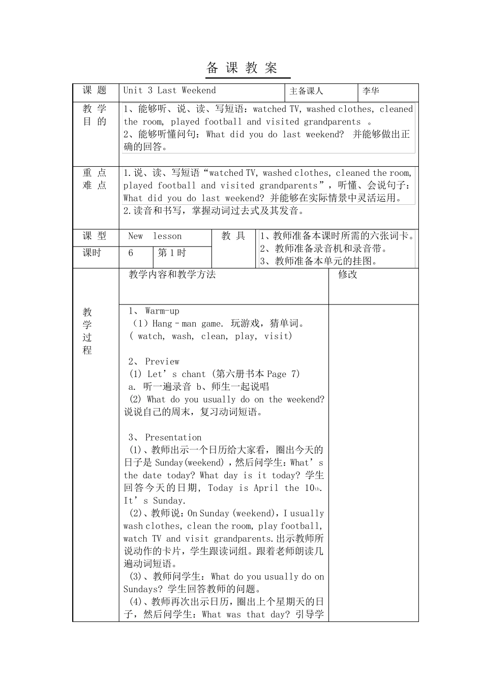 PEP小学英语六年级下册Unit3教案_第1页