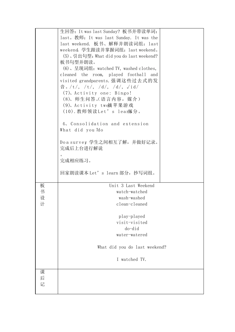 PEP小学英语六年级下册Unit3教案_第2页