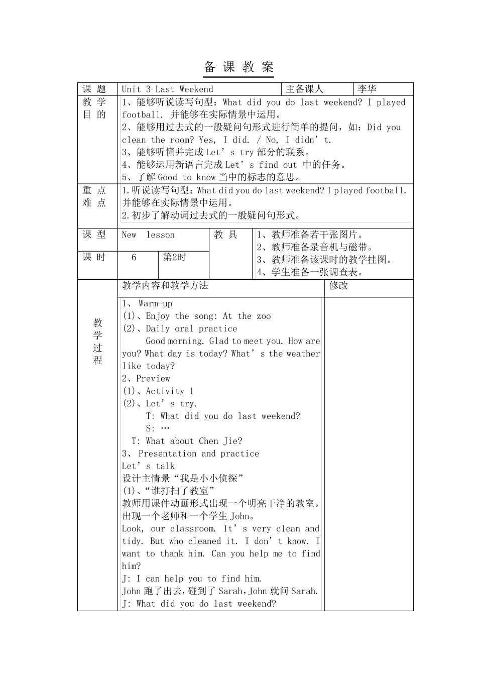 PEP小学英语六年级下册Unit3教案_第3页