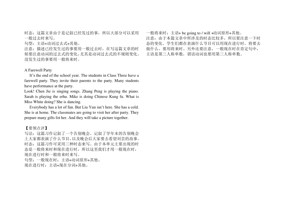 PEP小学英语六年级下册各单元作文范例及点评_第3页