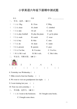 PEP小学英语六年级下册期中测试题