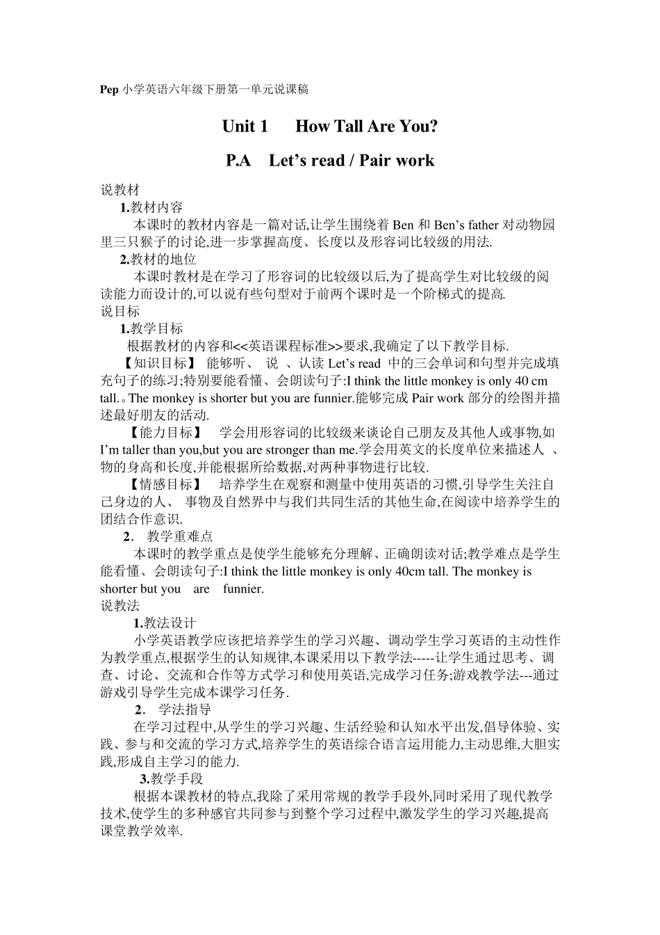 Pep小学英语六年级下册第一单元说课稿_第1页