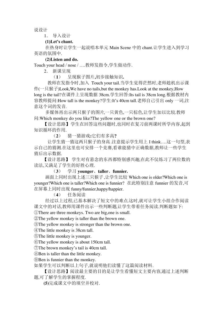 Pep小学英语六年级下册第一单元说课稿_第2页