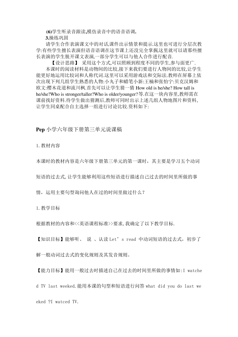 Pep小学英语六年级下册第一单元说课稿_第3页