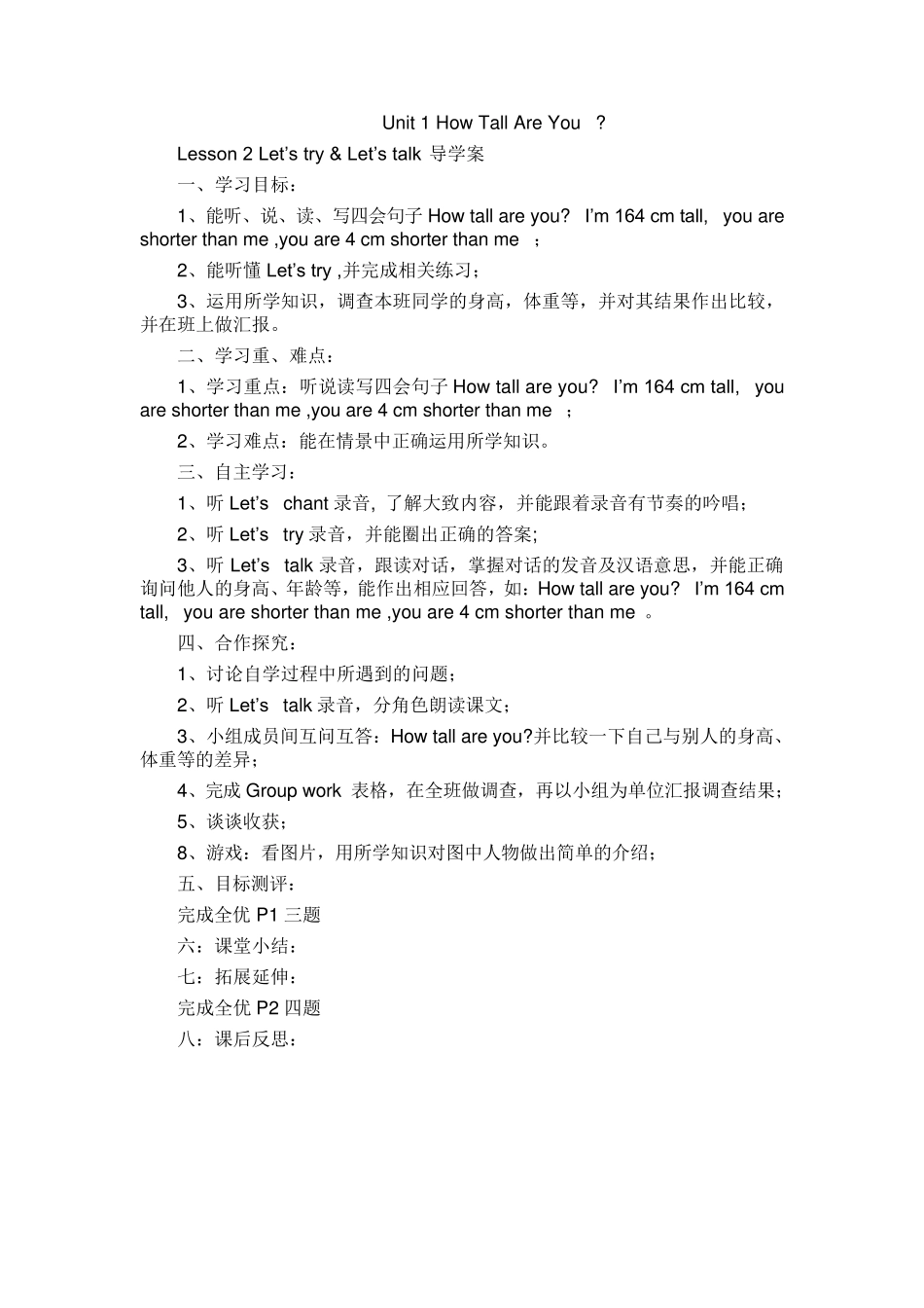 PEP小学英语六年级下册导学案_第2页