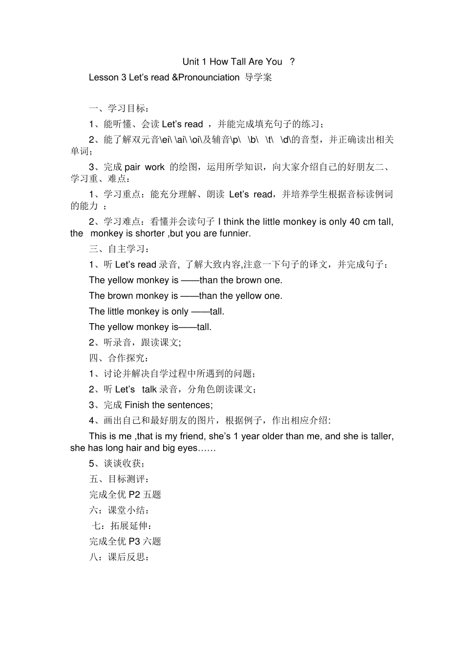 PEP小学英语六年级下册导学案_第3页