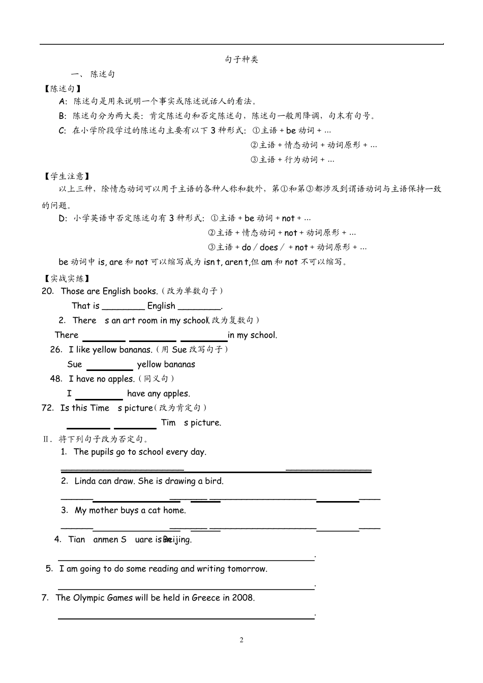 PEP小学英语六年级句型转换专题_第2页
