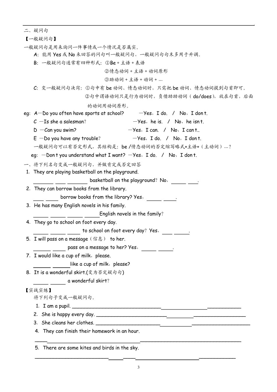 PEP小学英语六年级句型转换专题_第3页