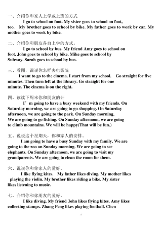 PEP小学英语六年级所有的小练笔