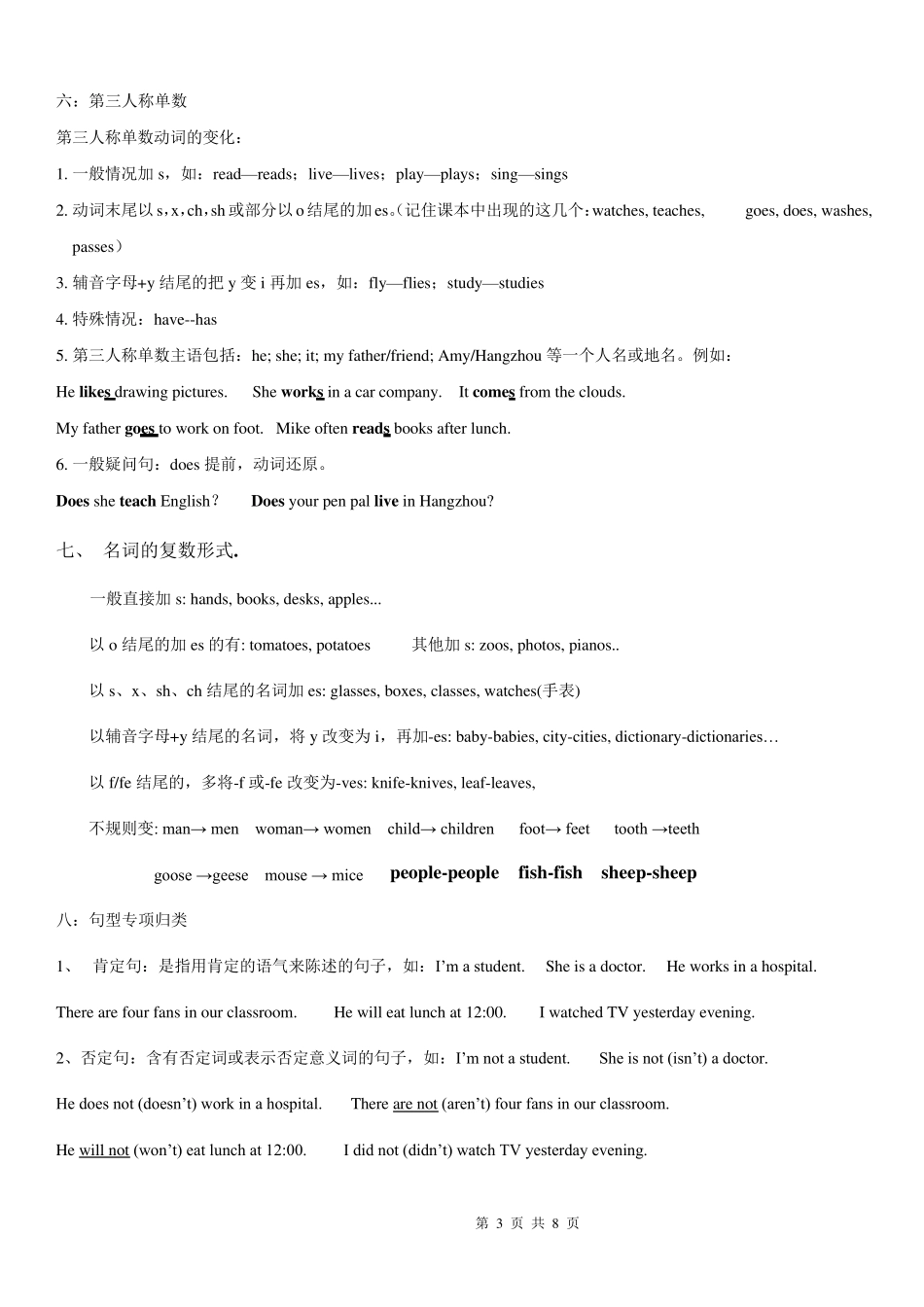 pep小学英语六年级毕业总复习资料_第3页