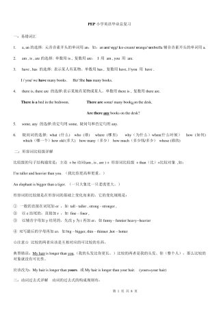 pep小学英语六年级毕业总复习资料