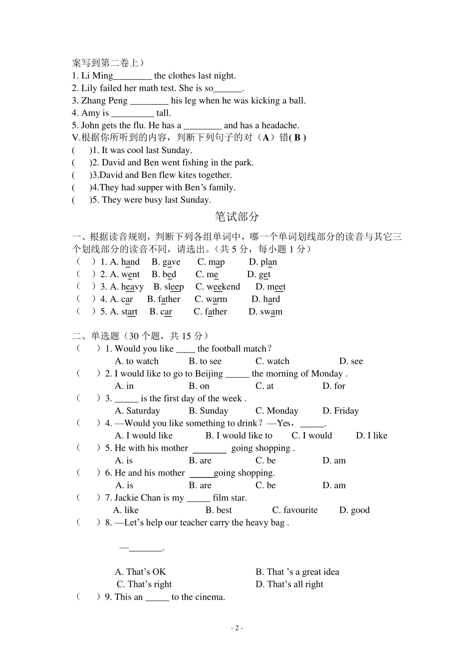 PEP小学英语六年级毕业考试试题_第2页