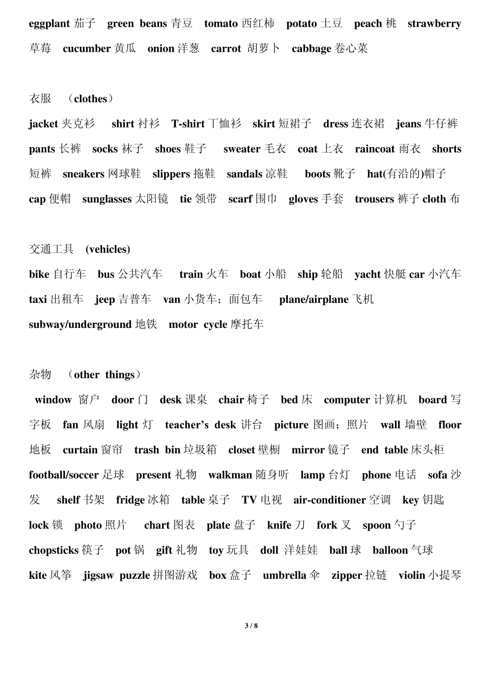 PEP小学英语单词词组总汇、学会生存教育世界的今天和明天英文版_第3页