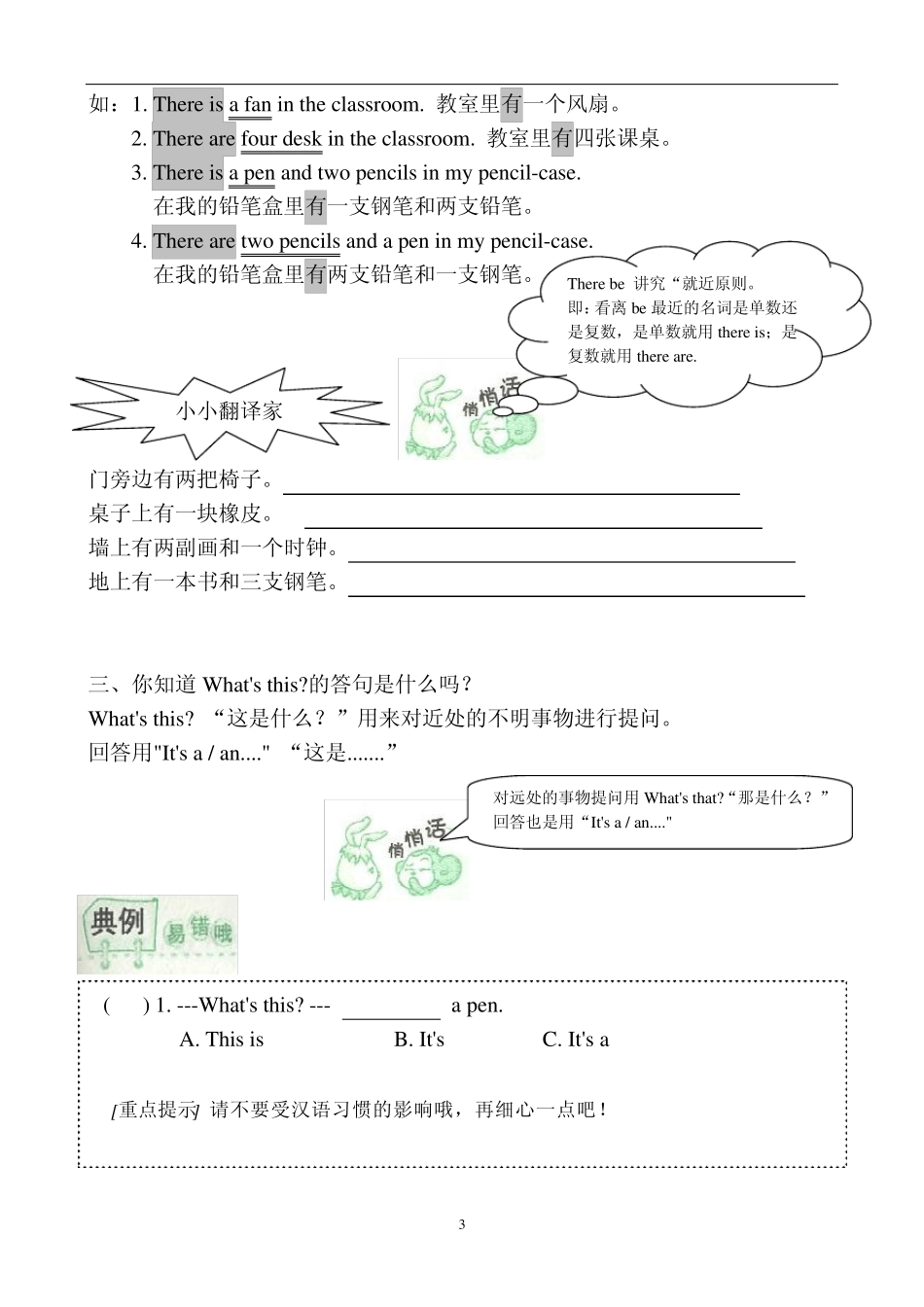 PEP小学英语四年级上册unit1辅导资料_第3页